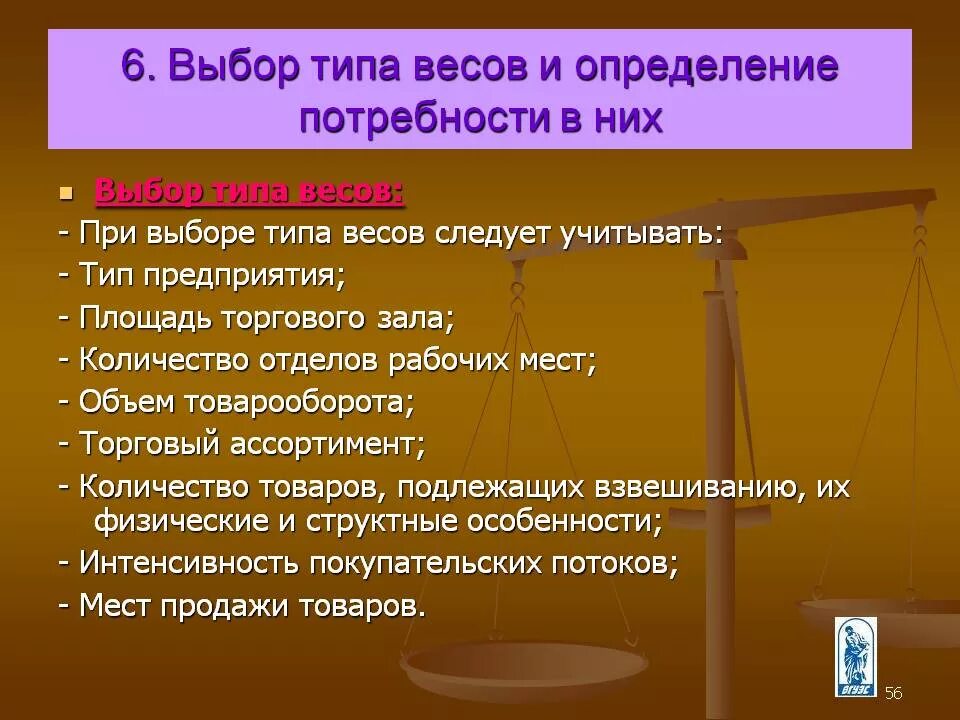 Какую работу выбрать весам