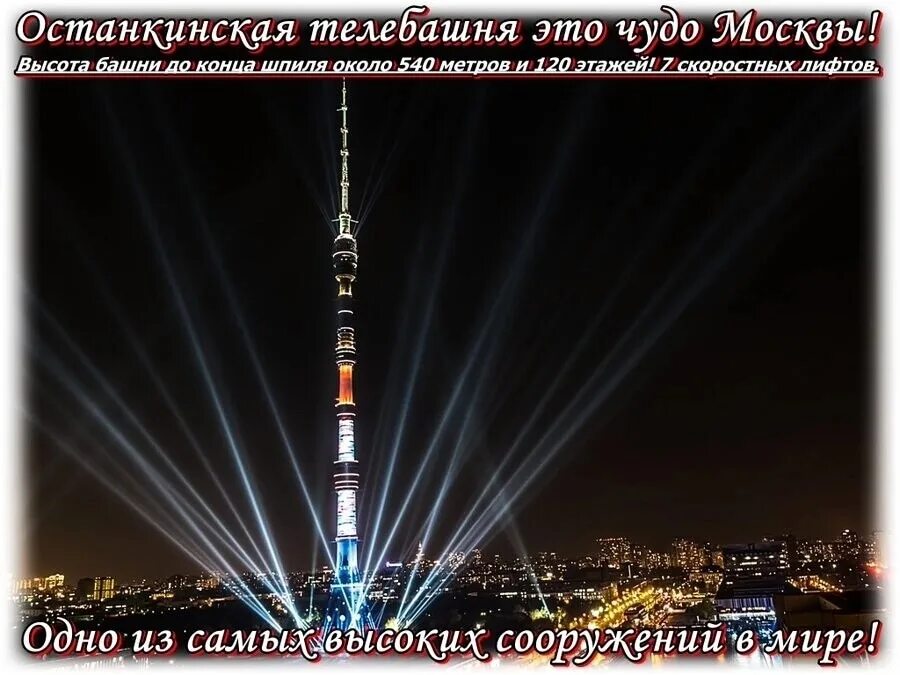 День останкино. Останкинская телебашня Москва. День рождения Останкинской телебашни 5 ноября. Останкинская башня 2022 год. Останкинская башня рисунок.