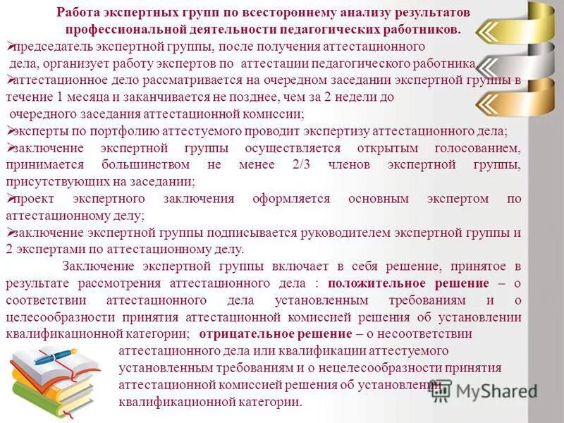 результаты деятельности аттестуемого. документы подтверждающие результаты профессиональной деятельности педагогического работника. квалификационную категорию сотрудников. справка аттестация педагогических работников. документы подтверждающие результаты профессиональной деятельности педагогического работника.