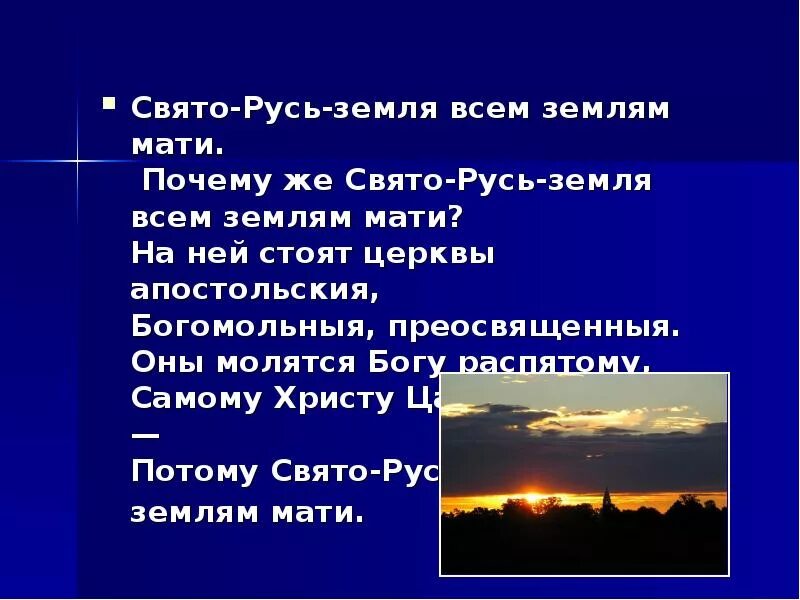 Святая Русь презентация. Почему Русь называется Святой. Почему Русь называют Святой Русью. Святость Руси. Почему русский язык называют святыней