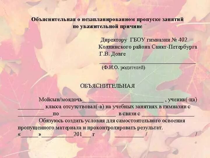 Образец справки об отсутствии детей. Объяснительная о пропуске урока. Объяснительная записка о пропуске занятий. Объяснительная о причине пропуска занятий. Как писать объяснительную о пропуске занятий.