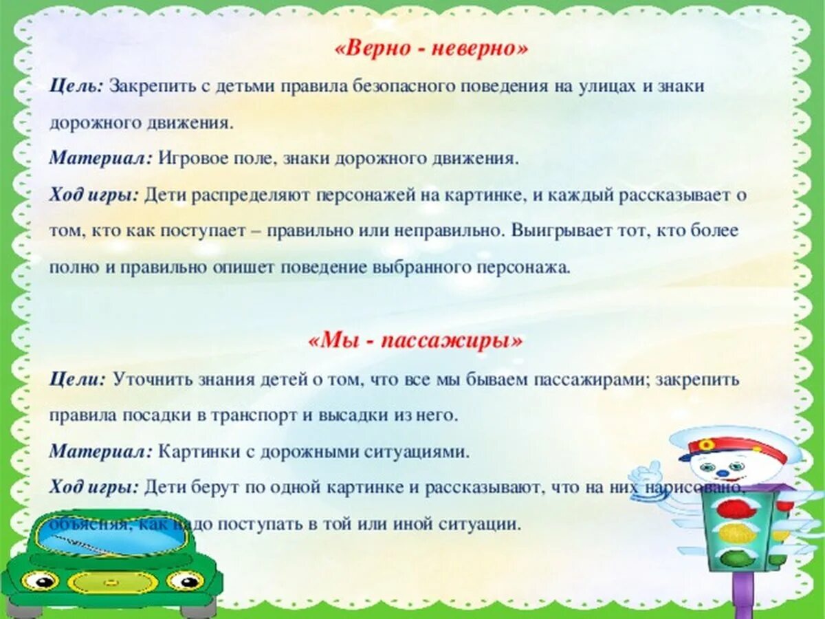 Картотека подвижных игр по ПДД для дошкольников. Игры ПДД для детей 5-6 лет. Картотека дидактических игр ПДД. Картотека дидактических игр по правилам дорожного движения. Игры правила в подготовительной группе