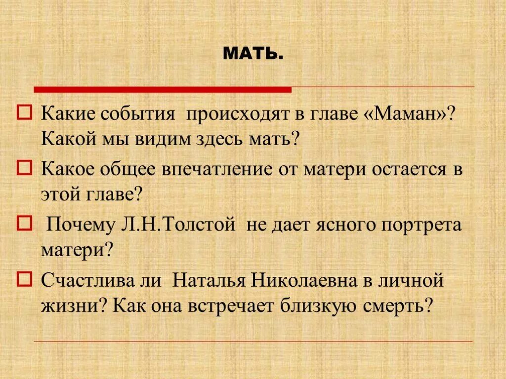 Детство толстой глава детство вопросы. Л Н толстой детство план. План повести Толстого детство. Л Н толстой детство маман. План по детству толстой.