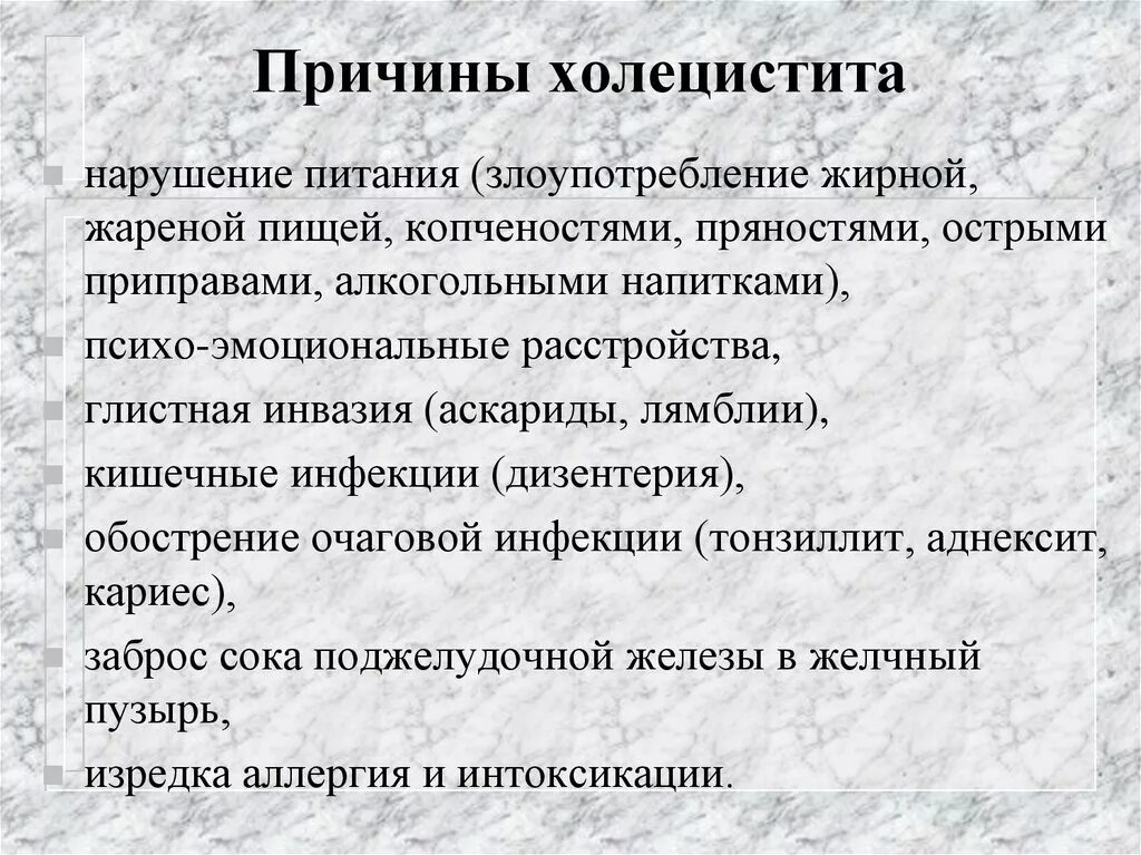 Холецистит причины заболевания. Холецистит причины возникновения. Причины острого холецистита. Хронический холецистит причины. Основные причины развития острого холецистита.