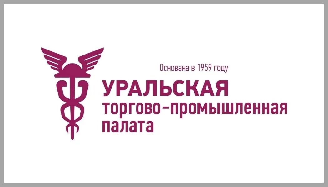 Уральская тпп. Уральская торгово промышленная палата. уральская тпп логотип.
