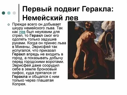 6 подвиг геракла читать полностью 5 класс