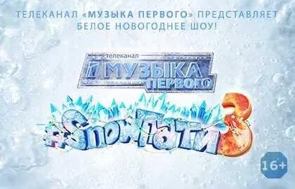 Snow party 2024