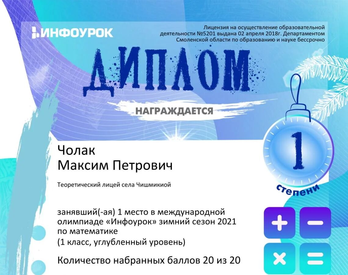 Инфоурок олимпиады для школьников