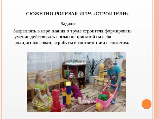 Конспекты сюжетных игр в младшей группе