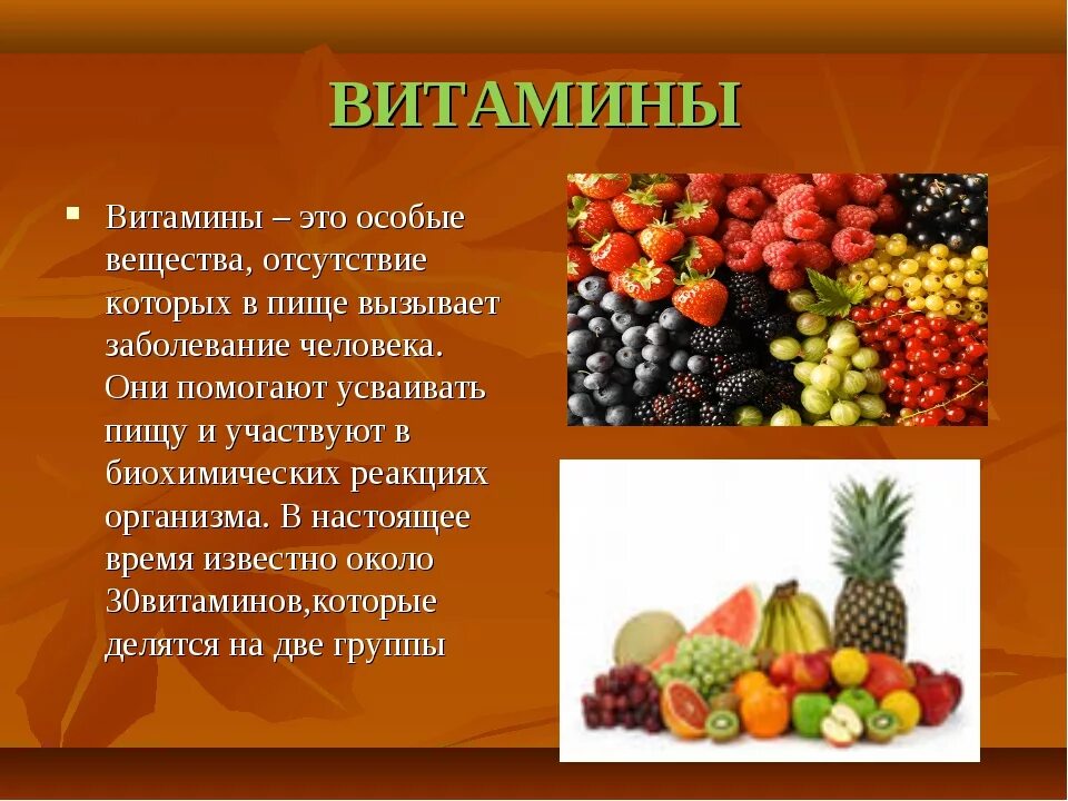 Рациональное питание витамины. Витамины и их значение в питании. Физиология питания витамины. Проект на тему физиология питания.