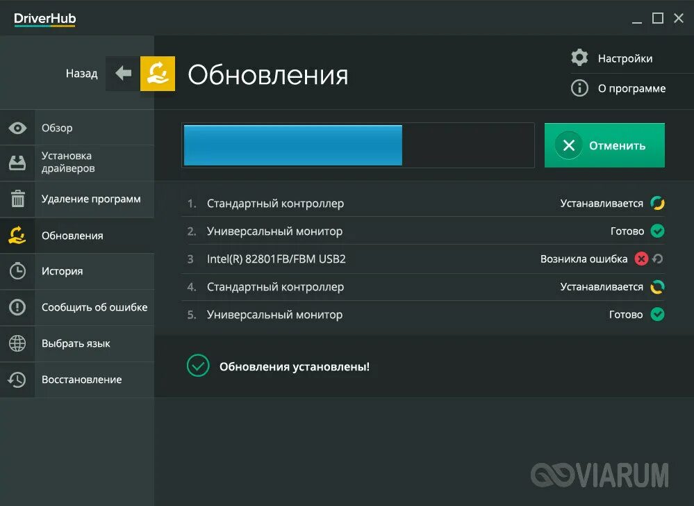 Обновление программы. Программа для обновления драйверов. Приложение для обновления драйверов. Приложение для обновления драйверов Windows 10.