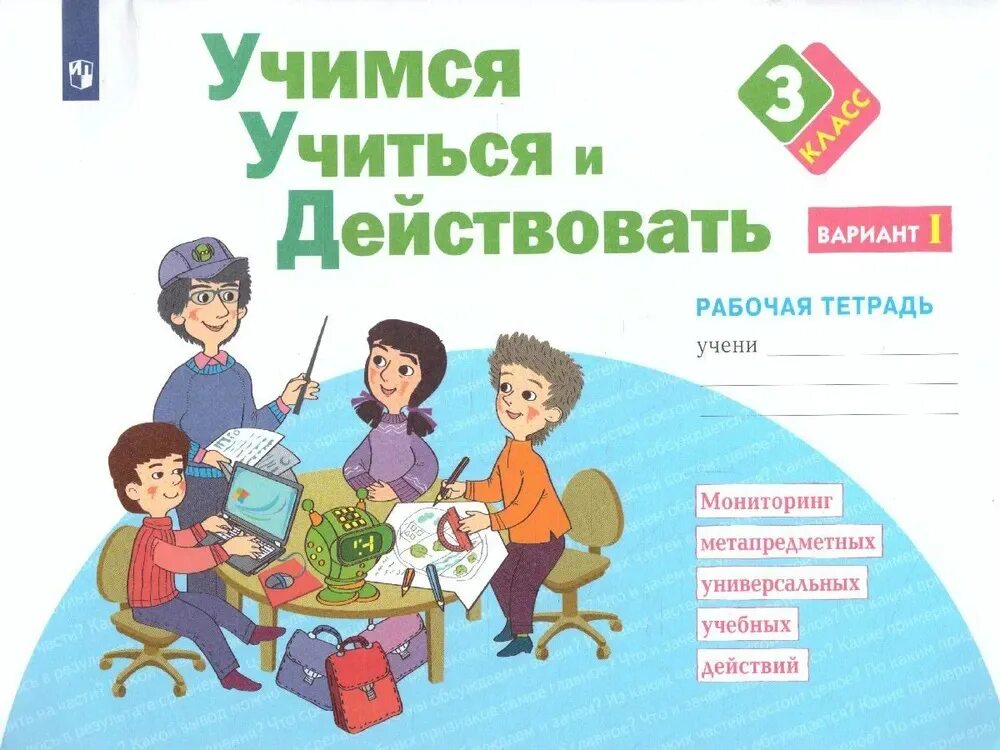 Программа дополнительного образования учусь учиться. Учимся учиться и действовать. учись учиться.