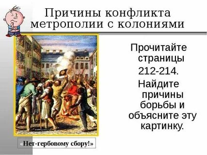 Метрополия это в истории 7 класс