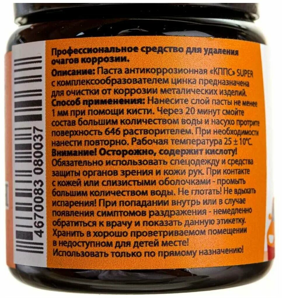 кппс антиржавчина паста. удалител ржавчини кппм. паста антикоррозионная удалитель ржавчины. удалитель ржавчины ао кппс ут000191573. преобразователь ржавчины кппс.