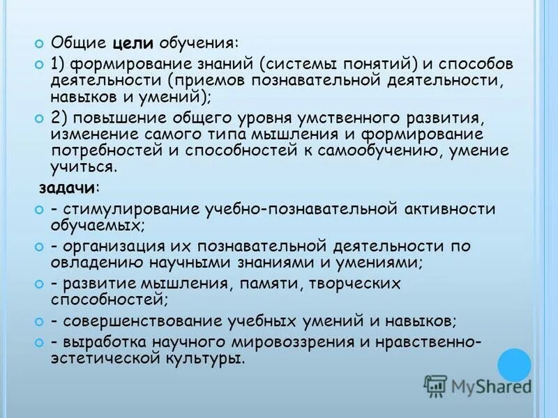 цели обучения психологии