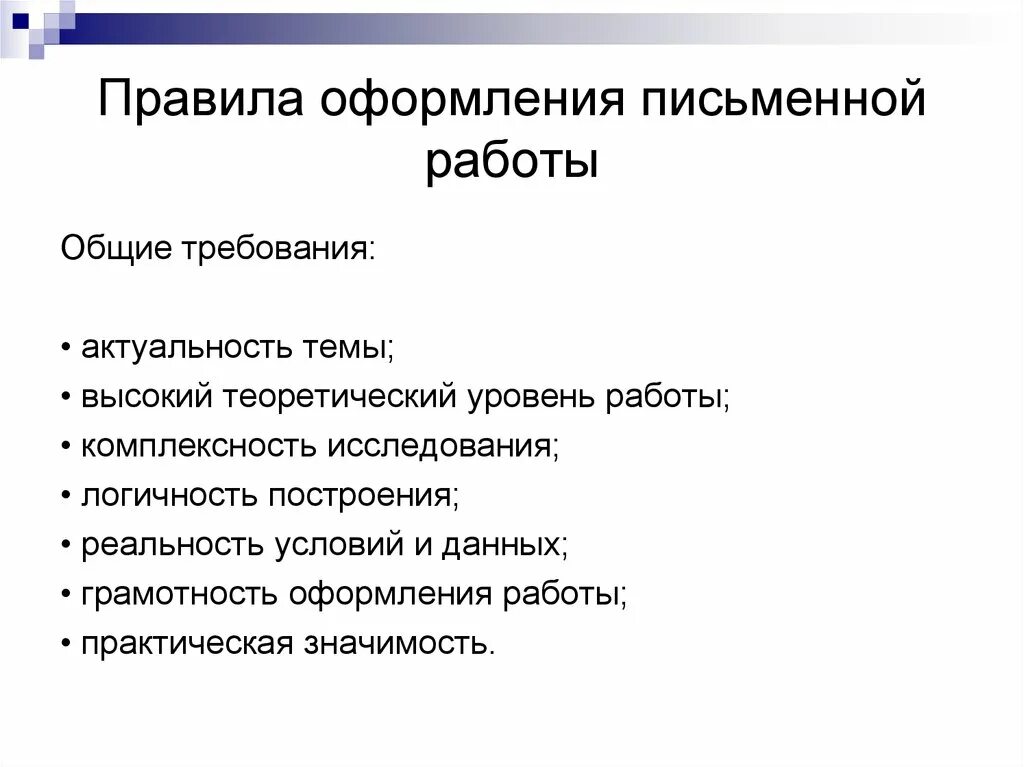 Содержание письменной работы