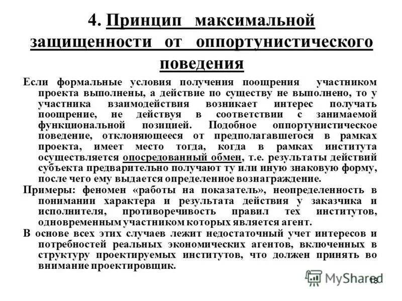 принцип максимальной работы