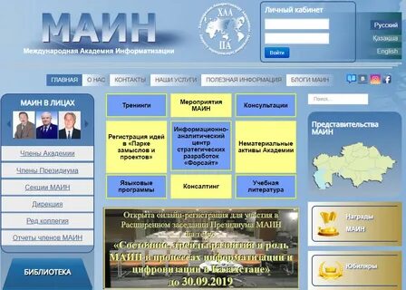 Международная академия обучения