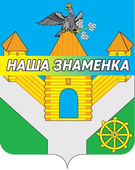 Знаменка тула. Пгт знаменка орловская область. пгт знаменка орел. герб знаменки орловской.