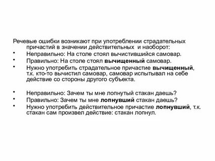 Причастие ошибки