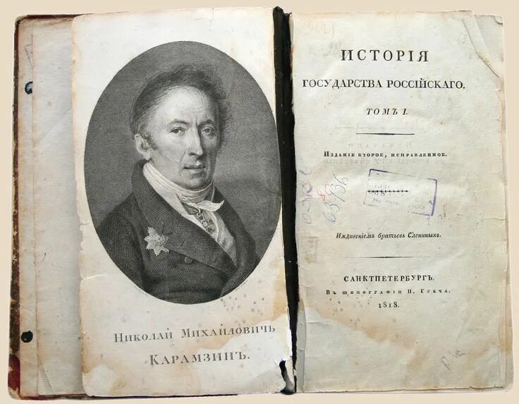 БибМировойЛит(Оникс) Карамзин Н. М. История государства Российского Полное издан