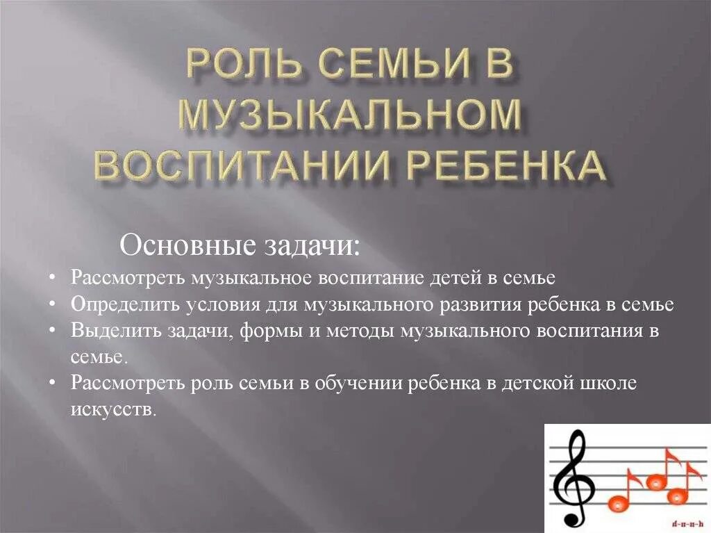 Проблема музыкального образования. Задачи музыкального воспитания. Задачи по музыкальному воспитанию. Задачи музыкального воспитания детей. Методики музыкального воспитания дошкольников.