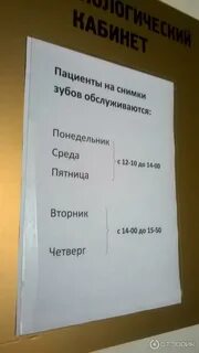 График работы рентгена в поликлинике