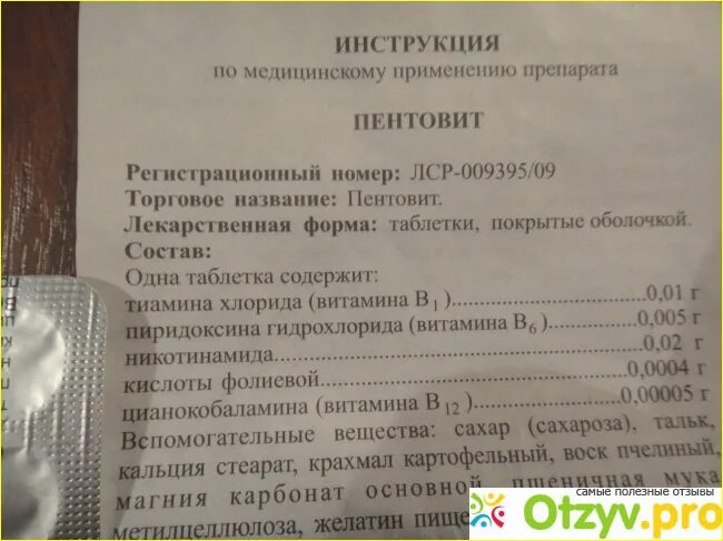 Для чего нужно пить пентовит. Пентовит витамины для детей. Пентовит состав таблетки. Пентовит инструкция. Пентовит витамины инструкция.