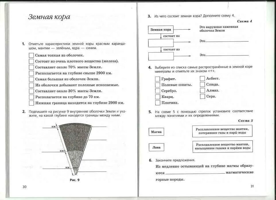 Рабочая тетрадь география дронов. География 6 класс рабочая тетрадь дронов Савельева. География 6 класс рабочая тетрадь дронов. Рабочая тетрадь по географии 6 класс к учебнику дронов. География 5-6 класс дронов рабочая тетрадь.