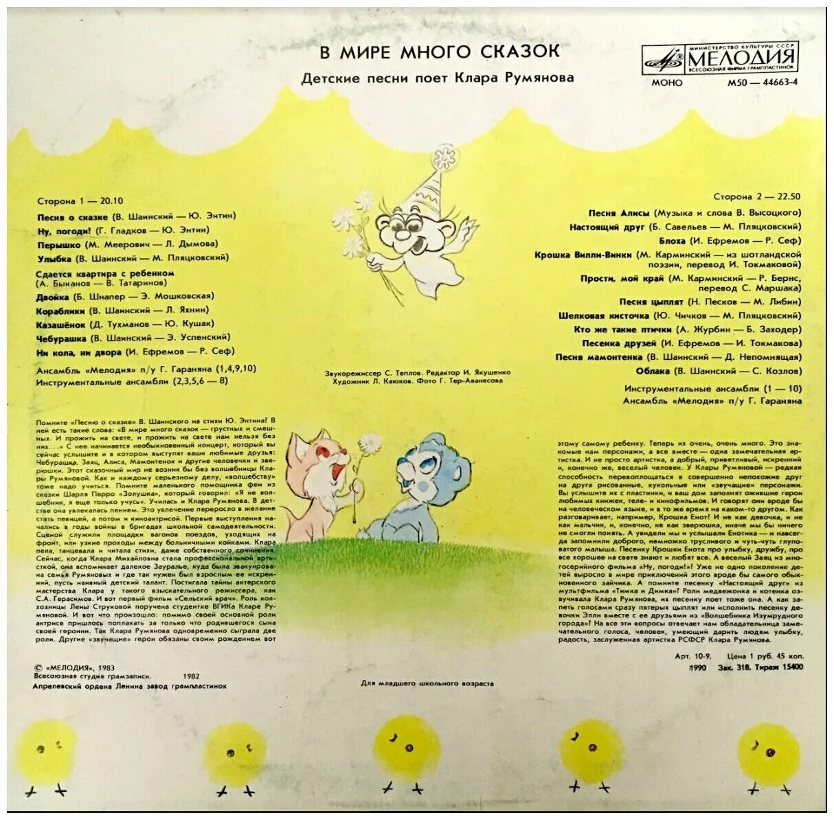 Песня в мире много. Текст из сказки. Текст песни ужасно интересно. В мире много сказок грустных и смешных. Песенка в мире много сказок.