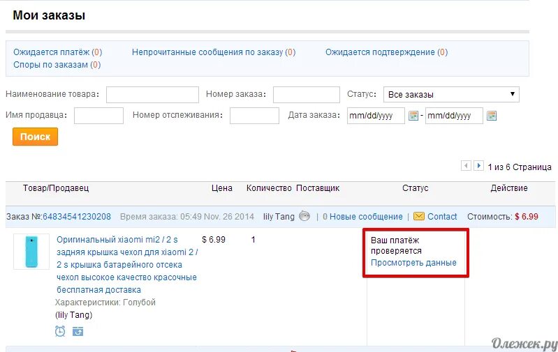 Что означает статус 1. Статус поставщика что это. что значит статус оплаты.