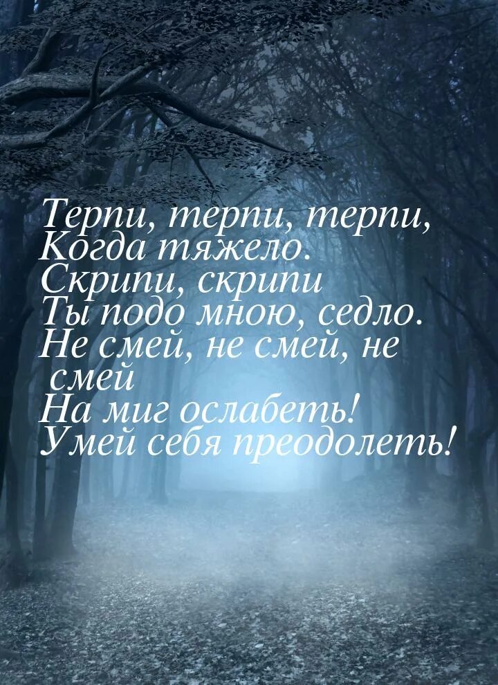 Терплю отзывы. Более жизненные цитаты. Жизненные цитаты 2022. Цитаты о побеге от отца.