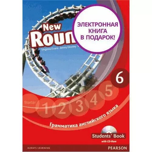 Round up 6 teachers book. New Round up 6. New Round up 6 ответы students book. New Round up 6 student's book. Round up 6 teacher's book.