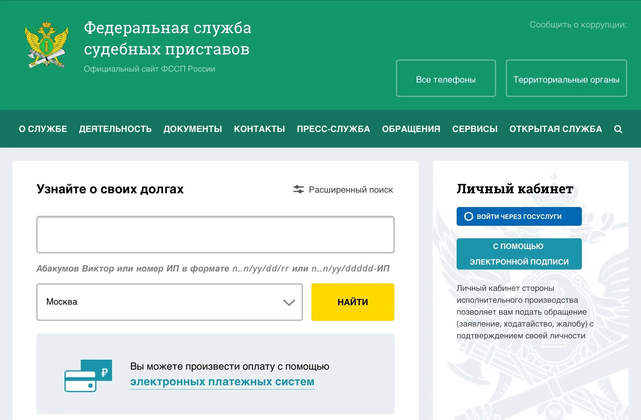 Поиск должников по исполнительному. Задолженность у судебных приставов. ФССП задолженность. Номер исполнительного производства. Федеральные судебные приставы.