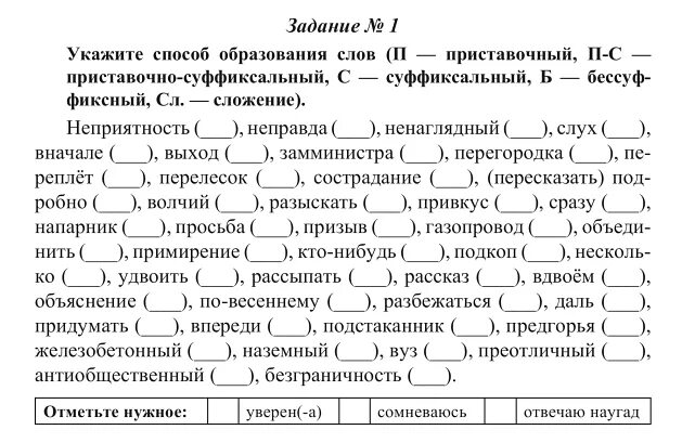 По-Волчьи способ образования слова. Каким способом образовано выделенное слово