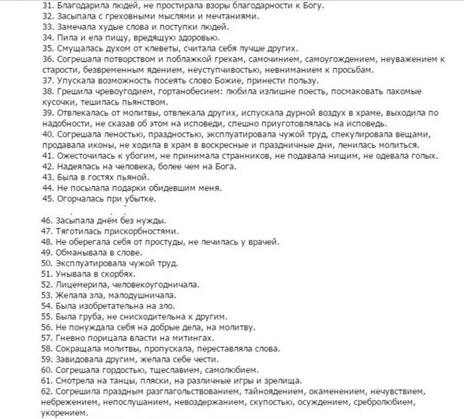 Как правильно написать грехи перед исповедью. Список грехов. Грехи для исповеди список. Подготовка к исповеди грехи список. Краткий перечень грехов для исповеди.