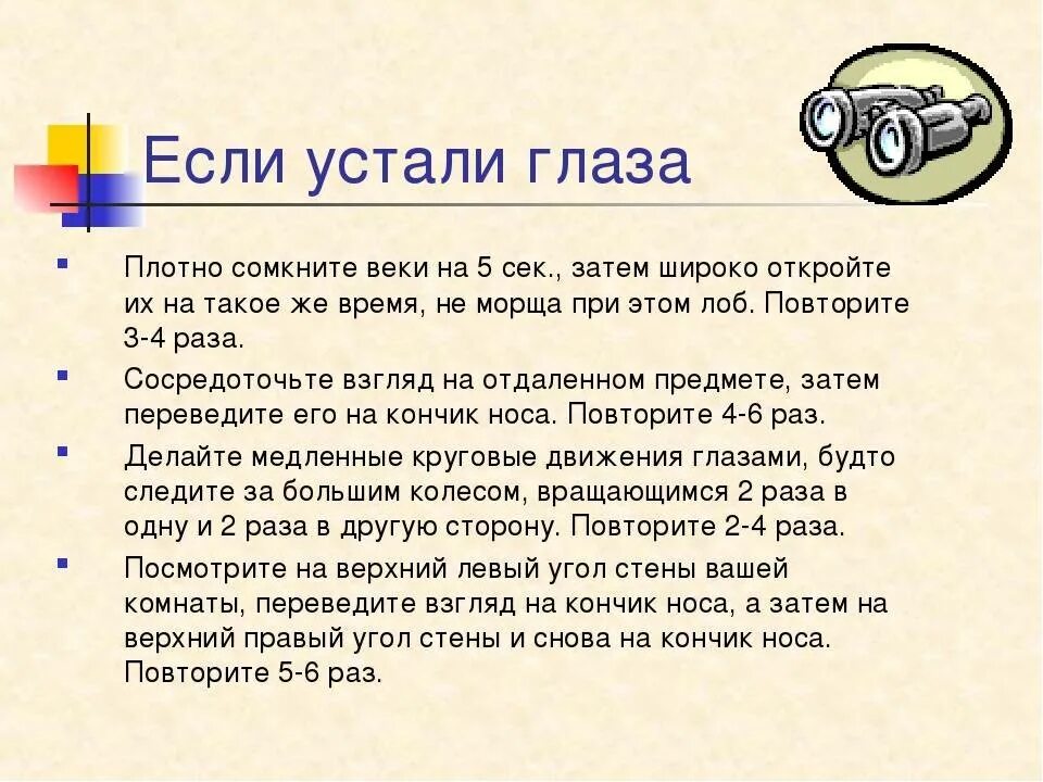 Устают глазки. Сильно устали глаза что делать. Как определить усталость глаз. Как убрать усталость с глаз.