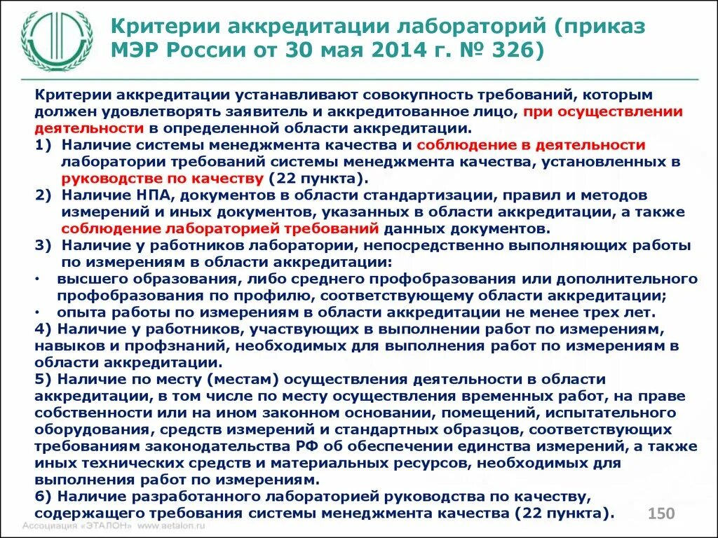 Критерии аккредитации 707 с изменениями на 2023. Критерии аккредитации. Приказ критерии аккредитации. Критерии аккредитации лаборатории. Приказ по лаборатории новый.