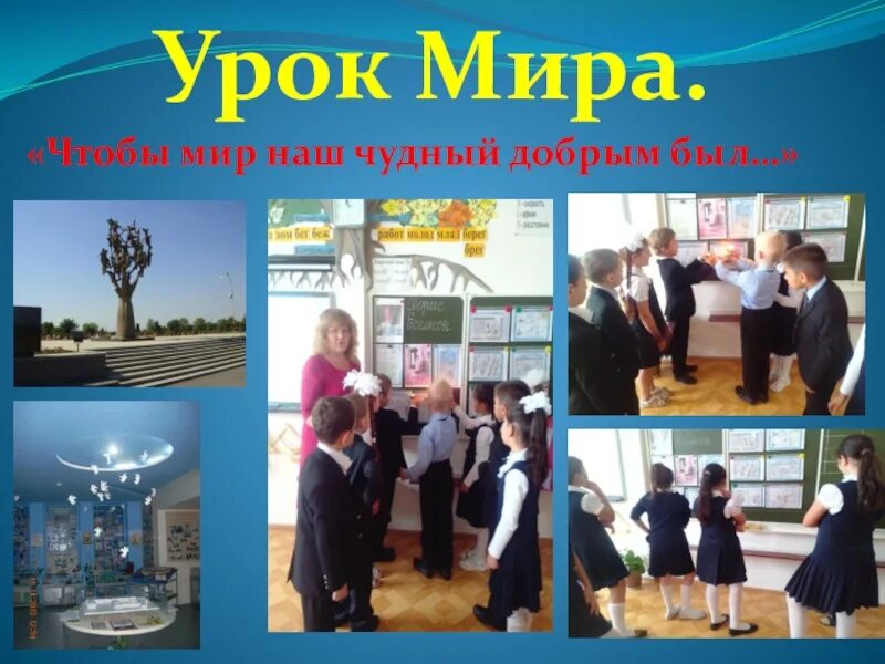 Урок мир политики 6 класс