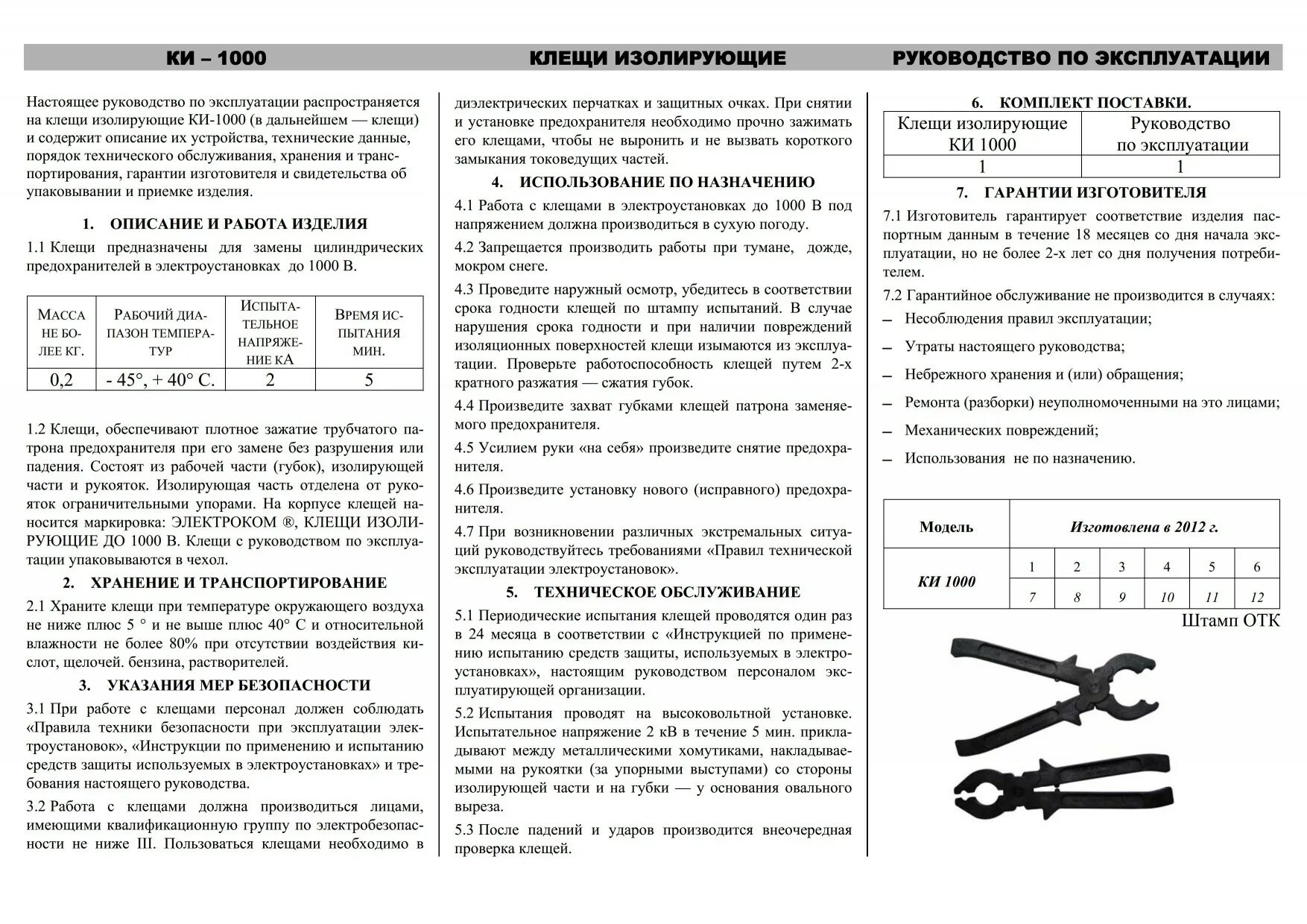 Клещи изолирующие для замены предохранителей Клещи изолирующие Ки-1000 Купить в Ташкенте на  #1867484