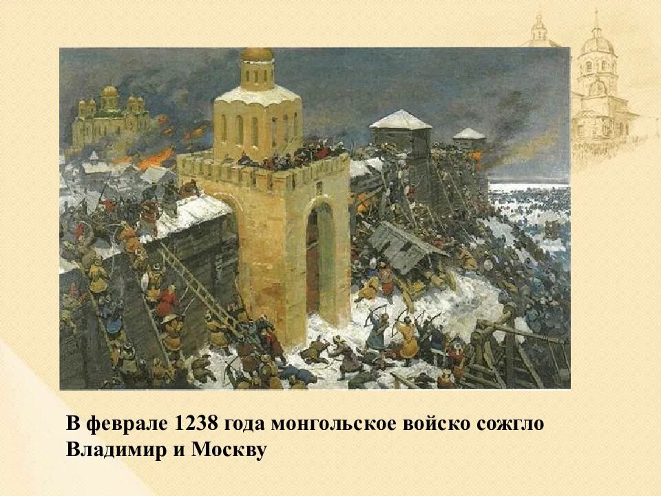 Взятие Батыем Владимира 1238. Картина взятие Владимира войсками хана Батыя. 1238 — Русь: Осада и взятие Владимира войсками Батыя.. Штурм монголами Владимира картина. Русский город не разоренный ханом батыем