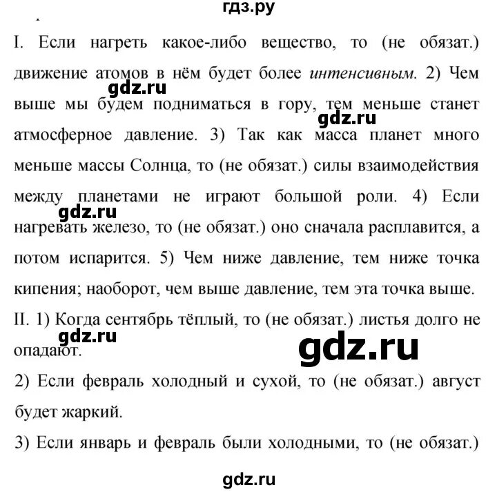 Русский 9 класс бархударов упр 280. 106 Упражнение русский язык 9 класс Бархударов. Бархударов 9 2019.