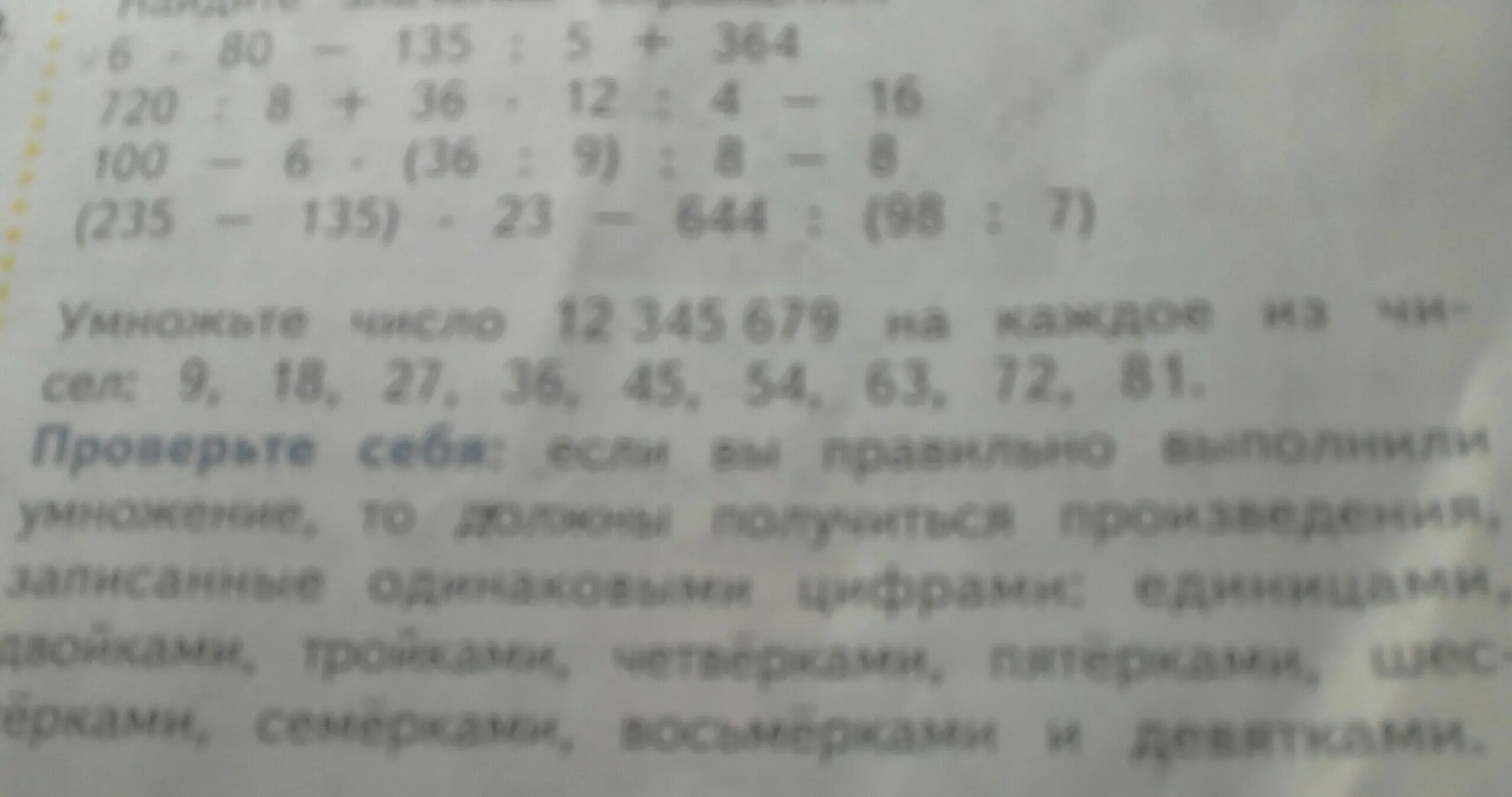 72 18 столбиком. Число 12345679 на каждое из чисел 9 1827 36 45 54 63 72 81. Умножьте число 12345679 на каждое из чисел 9.18.27.36.45.54.63.72.81 столбиком. Умножить число 12.345 45.679 на каждое число чисел 9 18 27 36 45 54 63 72. 12 345 679 Умножить на 36 столбиком.