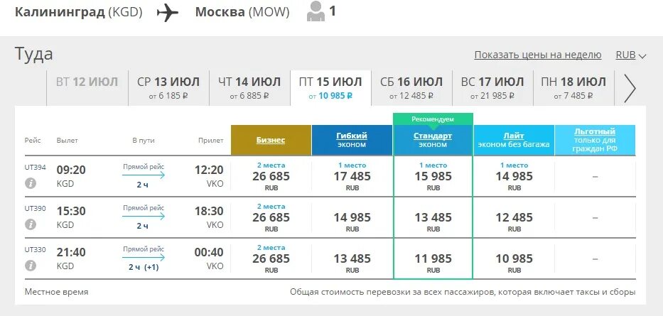 Дешевые авиабилеты москва калининград туда. Рейс в Калининград прямой. Перелет Москва Калининград. Прямой рейс Минск Калининград. Минск-Калининград самолет.