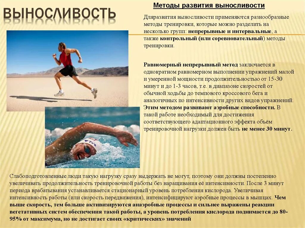 С помощью каких упражнений развивает выносливость. Упражнения на выносливость. виды общей выносливости:. упражнения для совершенствования выносливости. методы развития выносливости.