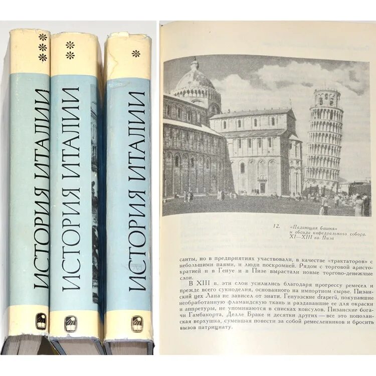 История Италии книга. Краткая история Италии книга. История Италии в 3 томах. Политическая история Италии книга.