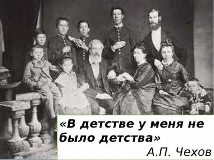 Во времена детства чехова весь таганрог