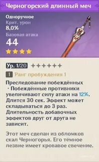 Черногорски длинный меч