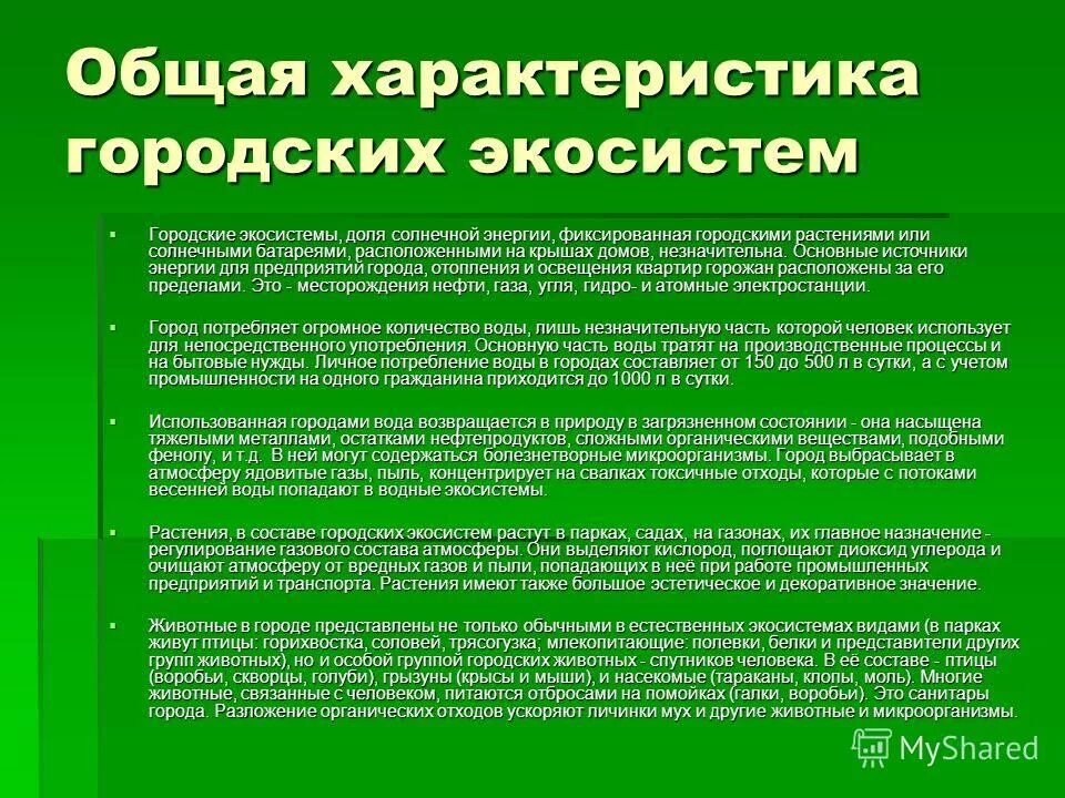 промышленные экосистемы