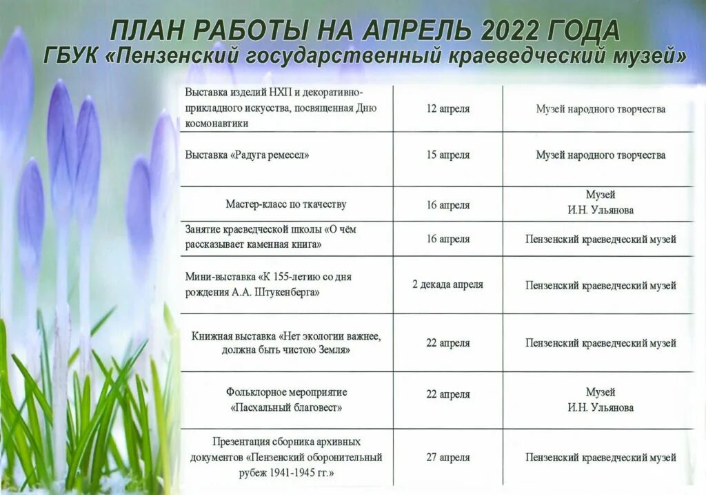 Планы на апрель. Мероприятия апрель 2022. План мероприятий на апрель. План на апрель в библиотеке.